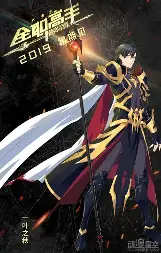 全职高手漫画封面